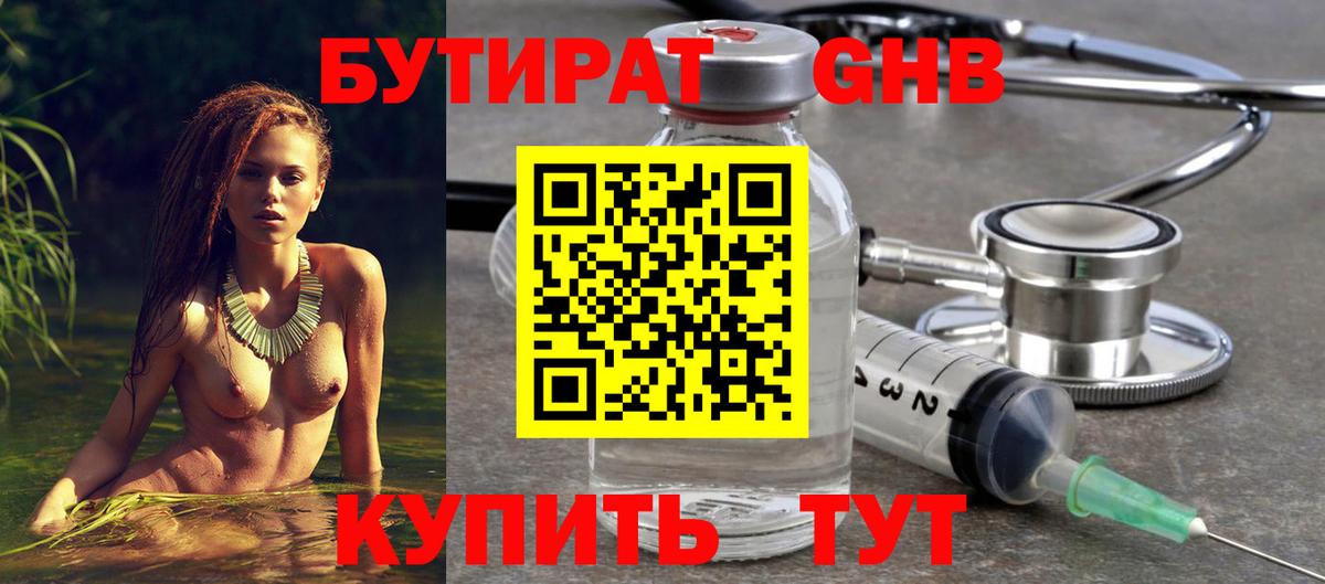 Бутират вода Самара