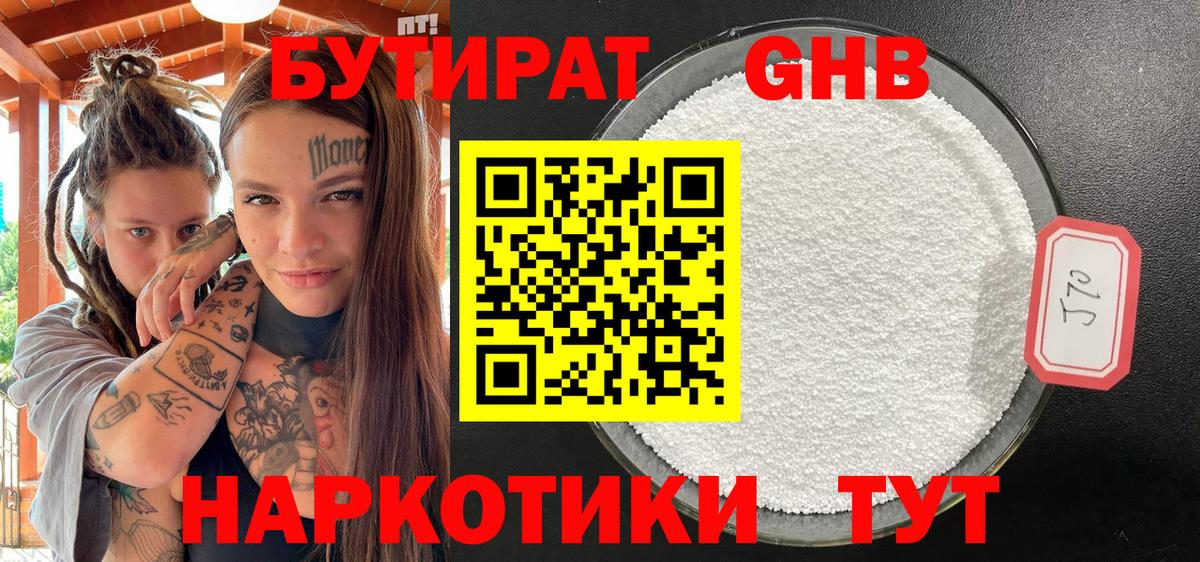 Самара  Бутират  Вход с VPN  БУТИРАТ GHB 