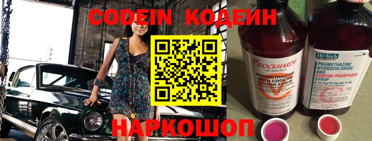 Кодеиновый сироп Lean напиток Lean (лин) Самара