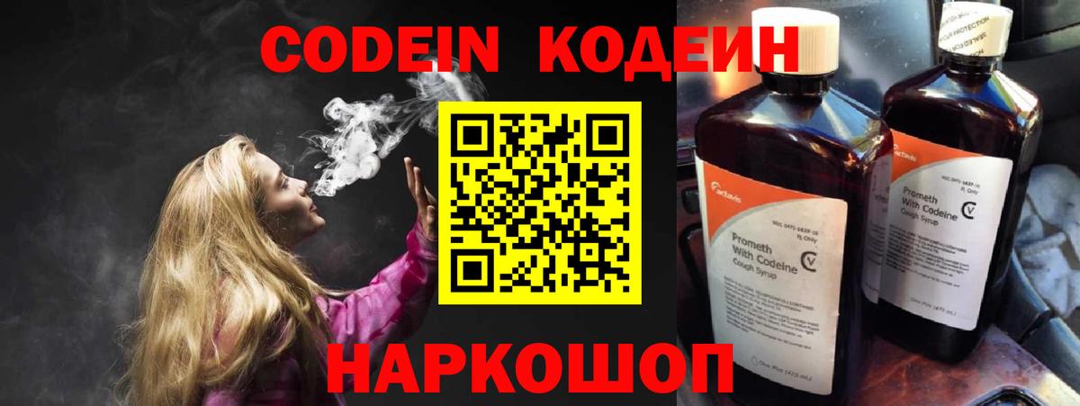 Самара  Codein напиток Lean (лин)  Кодеин напиток Lean (лин)  Вход с VPN 