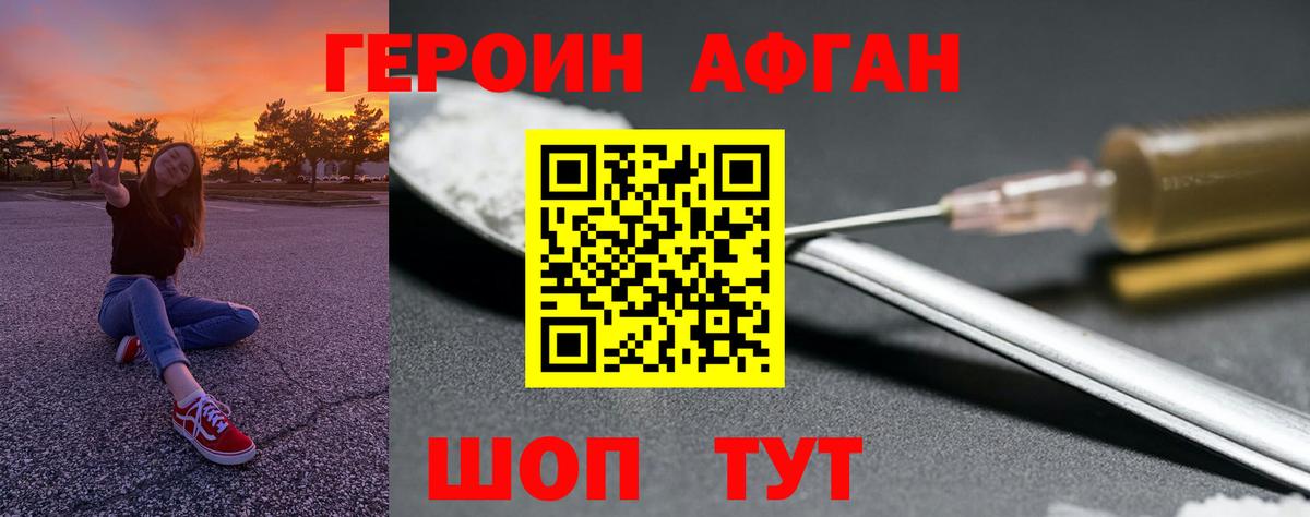 ГЕРОИН Афган Самара