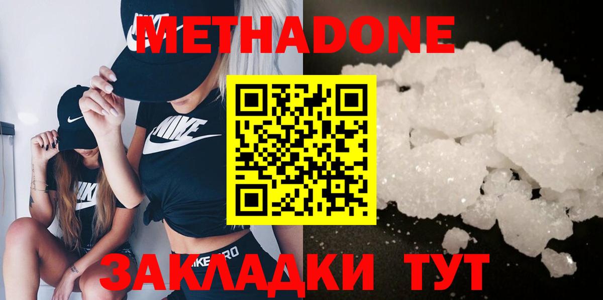 Самара  МЕТАДОН белоснежный  Вход с VPN  Метадон белоснежный 