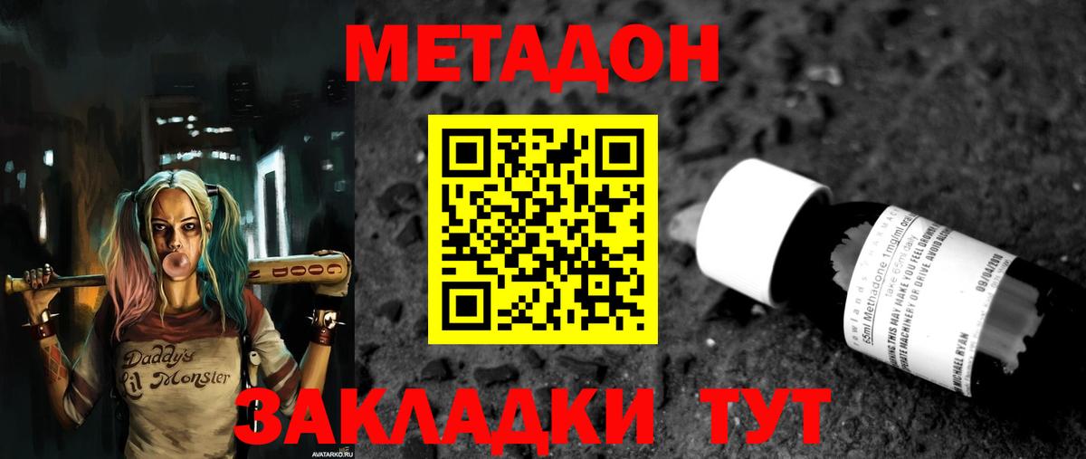 Метадон кристалл Самара
